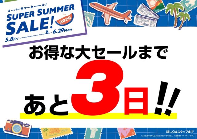 ☀スーパーサマーセール2026☀　2026/5/8(金)～　☎050-1752-8427