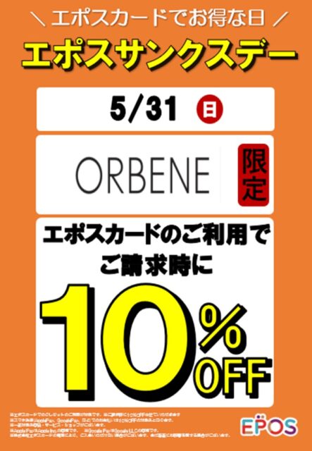 エポスカードで10%OFF