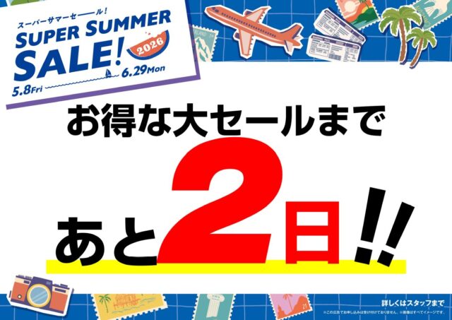 ☀スーパーサマーセール2026☀　2026/5/8(金)～　☎050-1752-8427