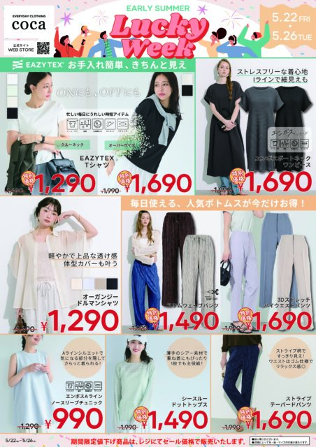⭐🎇LUCKY　WEEK　SALE⭐🎇