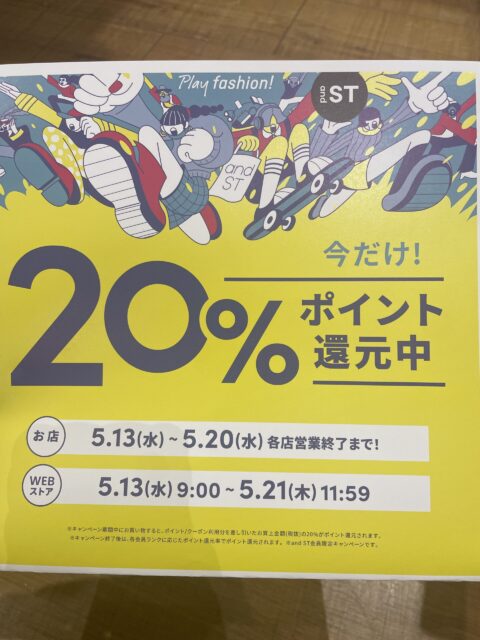 今だけ！20%ポイント還元！！