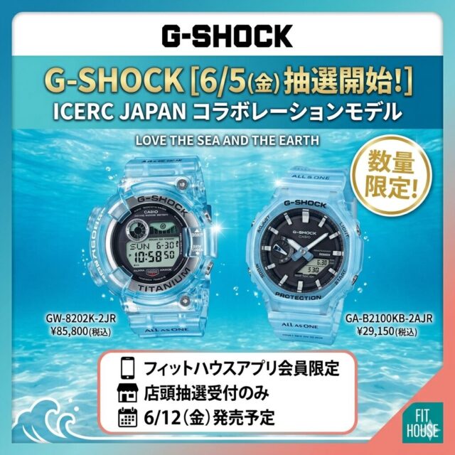 【抽選受付中】G-SHOCK「 2026 イルクジ」フロッグマンと人気のGA-B2100