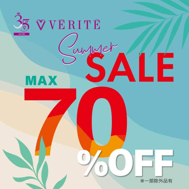 6月12日(金)より　VÉRITÉ 2026 Summer SALE《第1弾》を開催します