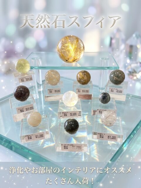 ✨天然石スフィア入荷🔮✨