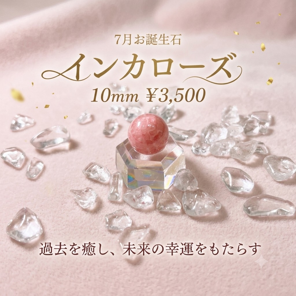 ✨✨7月お誕生石インカローズ✨✨ ｜ ストーンマーケット ｜ UNIMO