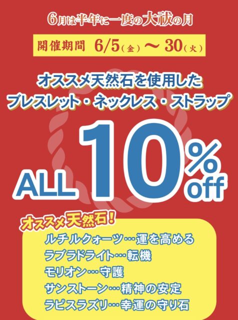 ✨✨大祓いイベント開催中✨✨