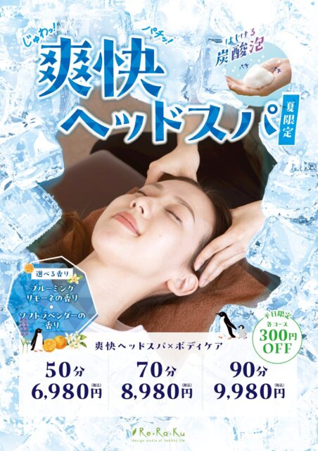 大好評！季節限定⭐︎爽快スッキリセットコース
