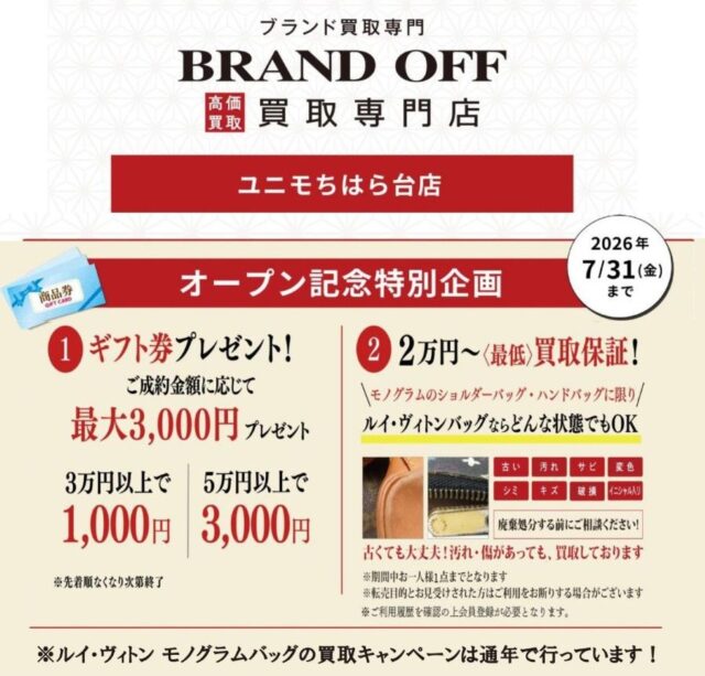 Louis Vuittonバッグ買取キャンペーン！！