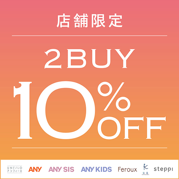 期間限定2BUY10%OFF!!!!!