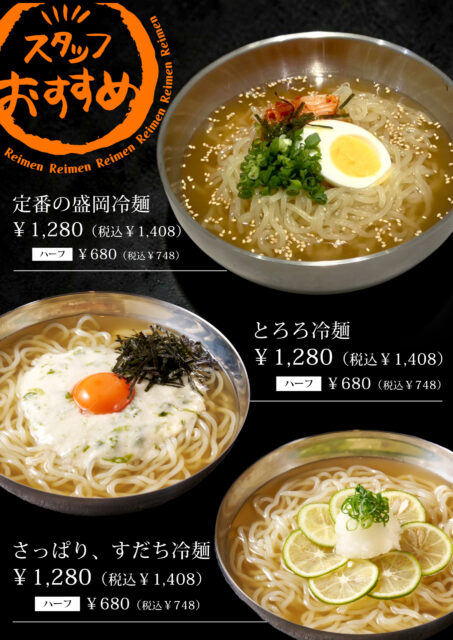 冷麺ラインナップ追加です