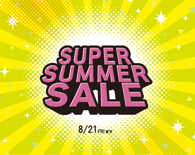 スーパーサマーセール開催！