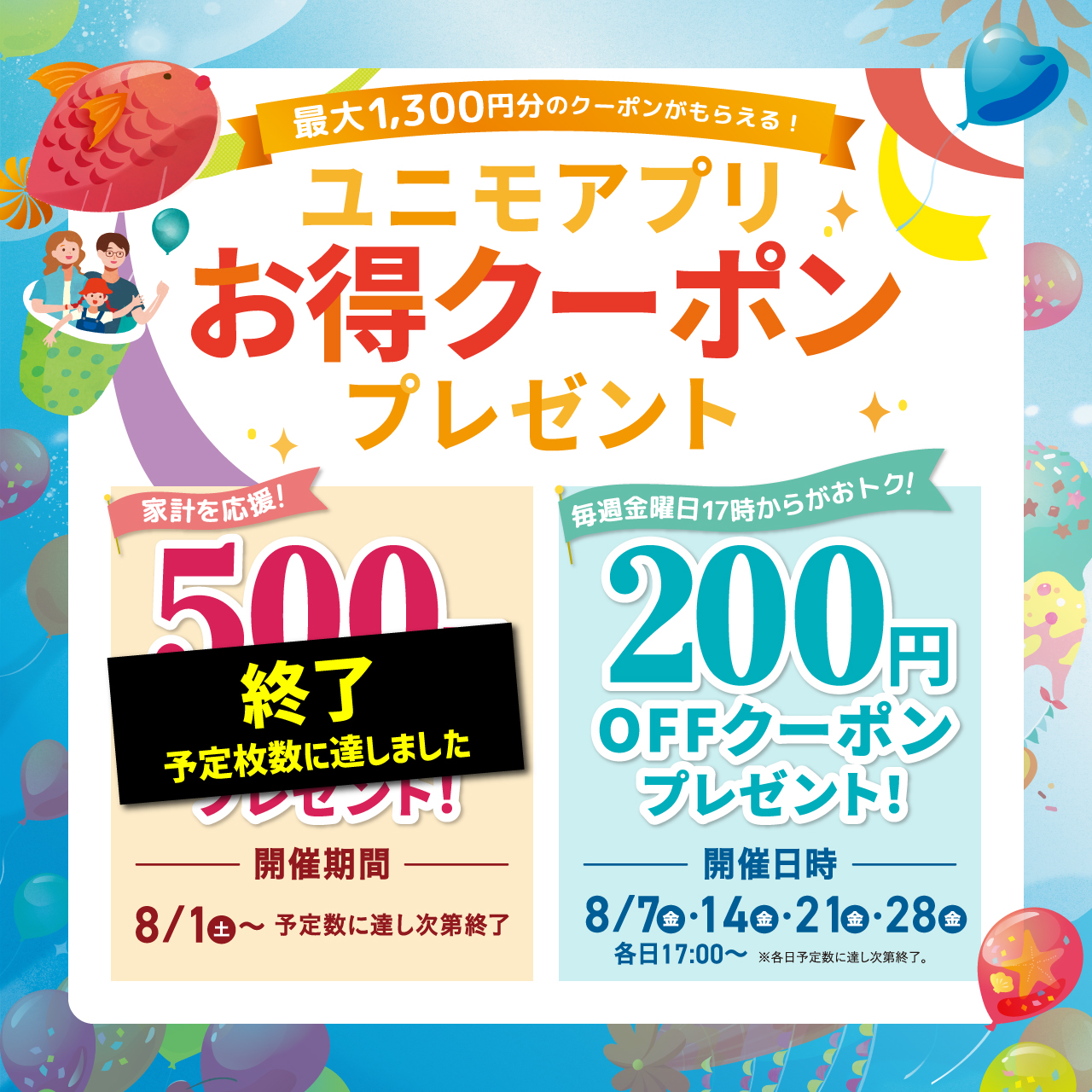 ユニモアプリお得クーポンプレゼント