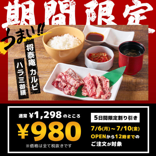 今月も実施！ランチタイムのオトクなサービス