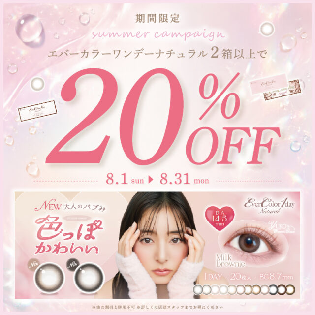 📢エバーカラーワンデーナチュラル20％オフ！！！📢