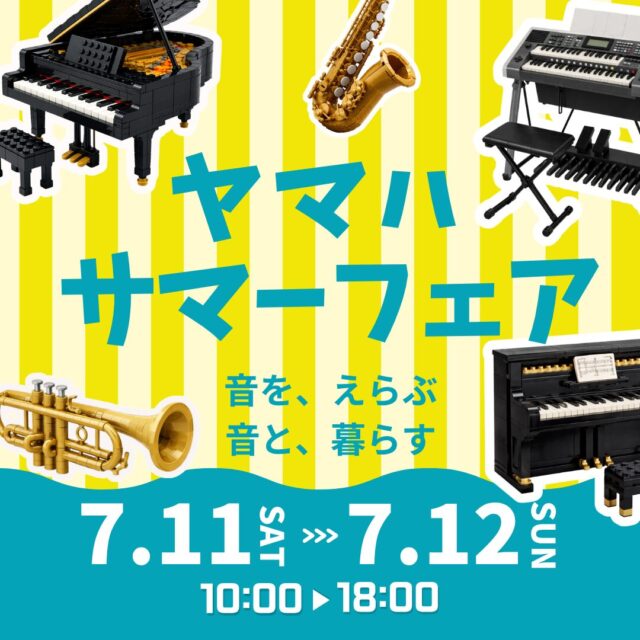 ヤマハ鍵盤楽器・管楽器フェア