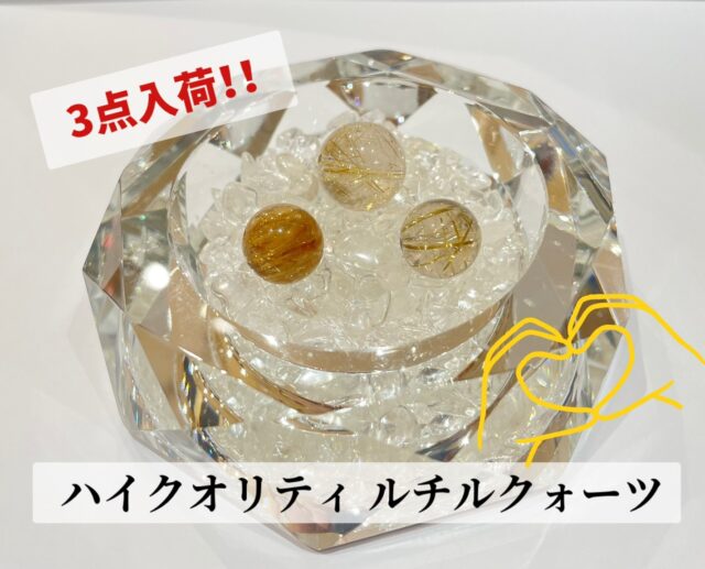 ✨ハイクオリティ ルチルクォーツ入荷✨