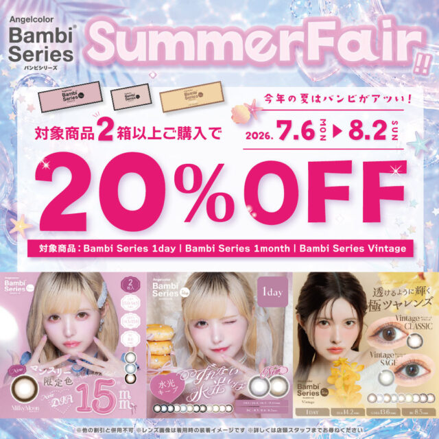 📢Bambiシリーズが20％OFF！！！📢
