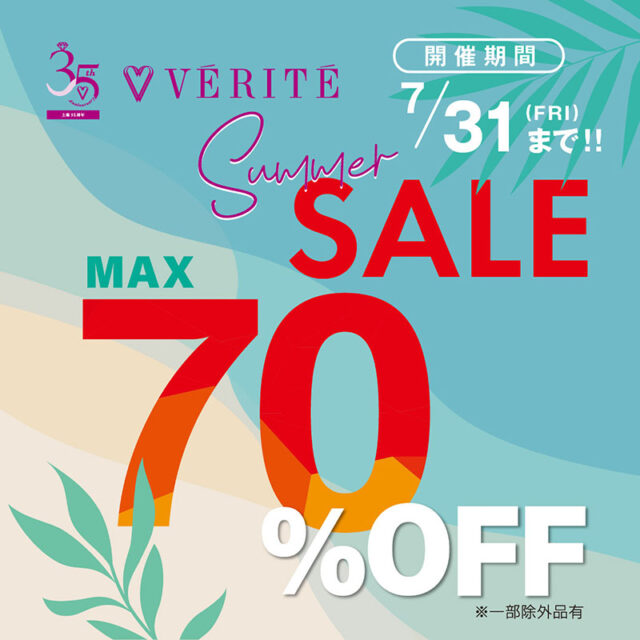 VÉRITÉ 2026 Summer SALE 開催中！