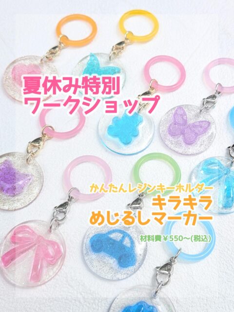 本日から開催✨ワークショップ