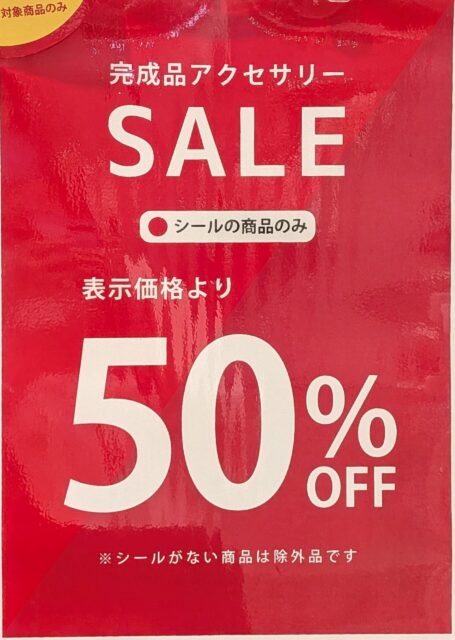 アクセサリーセール50%