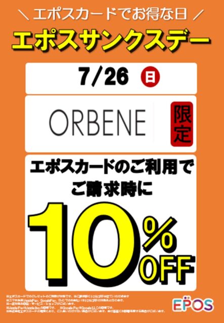 エポスカードで10％OFF！