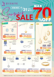ベリテユニモちはら台店　サマーセール商品
