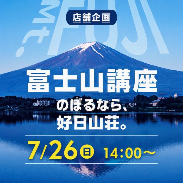 富士山講座 開催のお知らせ