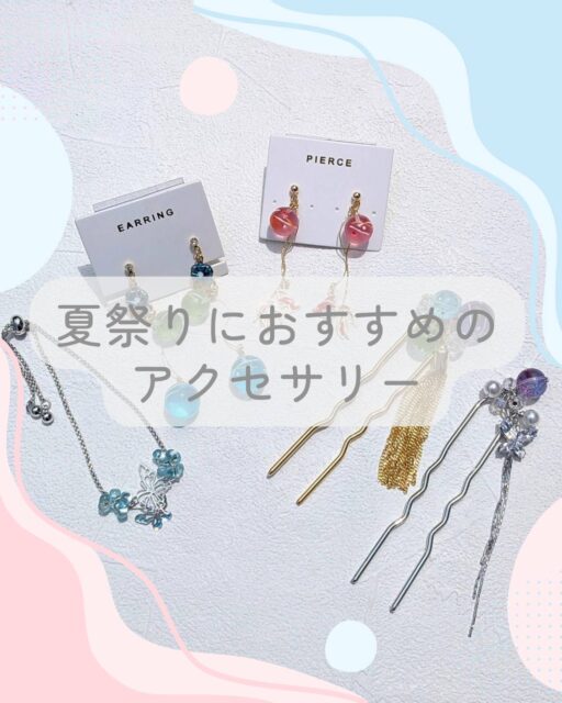 夏祭りにつけたい!オリジナルアクセサリー✨
