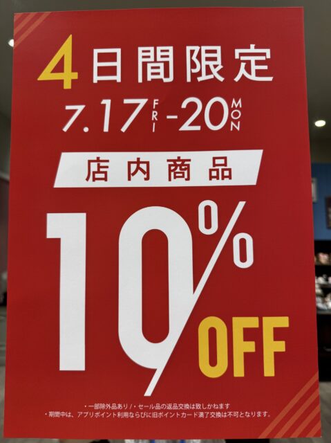 ⭐️17日～20日の4日間限定⭐️10％OFFセール開催‼️