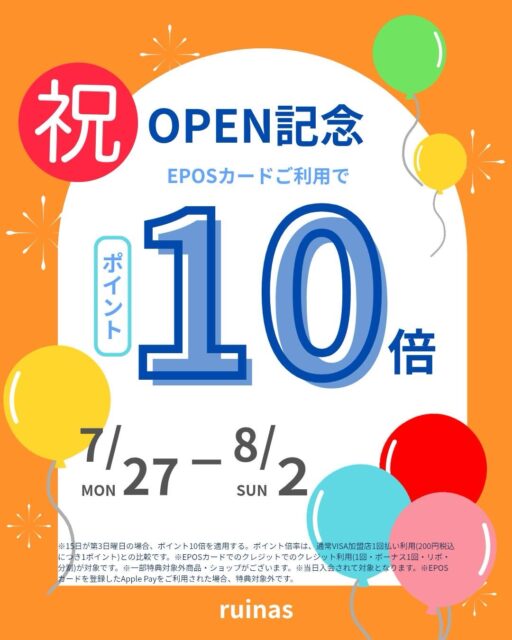 【告知】ruinas オープン記念イベント開催🎈