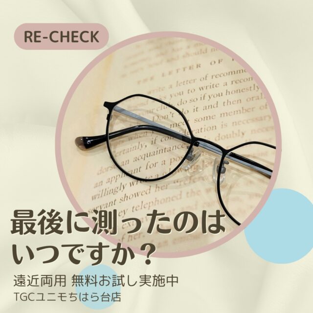 最後に視力を測ったのは、いつですか?😳