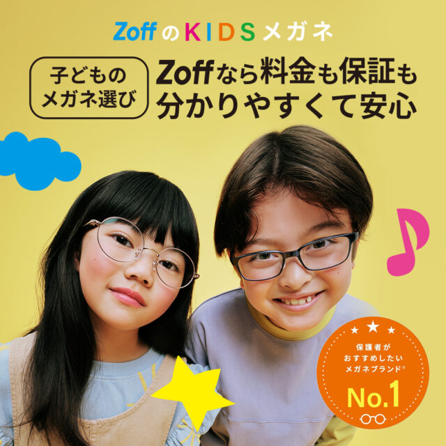 Zoffならはじめてのメガネ作りも安心