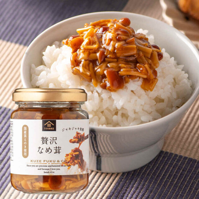 久世福商店イチオシ！！「贅沢なめ茸」「贅沢梅なめ茸」