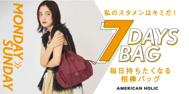 【7DAYS BAG】が登場！