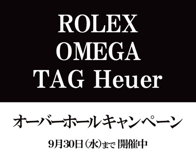 恒例！OHキャンペーン開催中！