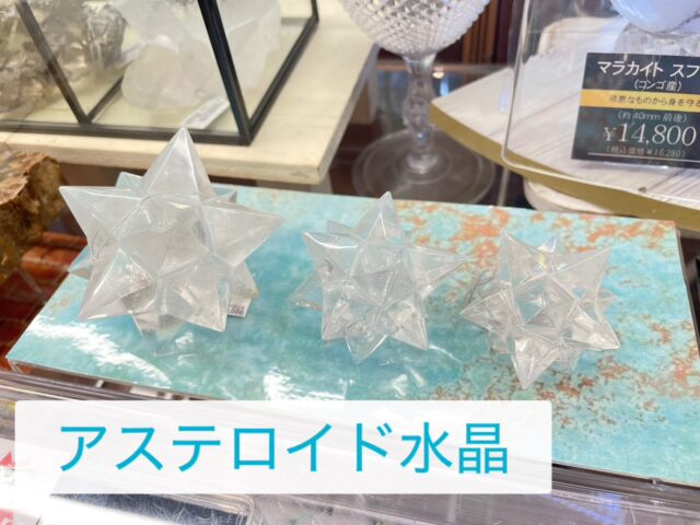 ✨石展おすすめアイテム✨