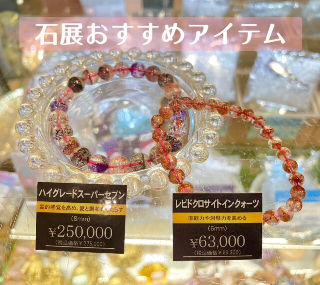 ✨石展おすすめブレスレット✨