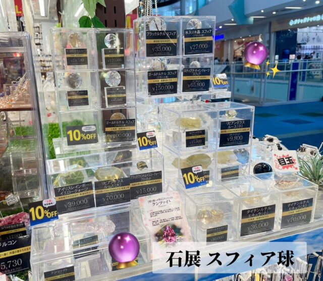 ✨石展 スフィア球🔮✨