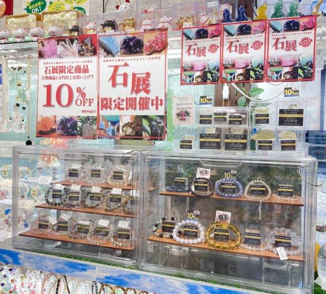 ✨石展 天然石ブレスレットコーナー✨