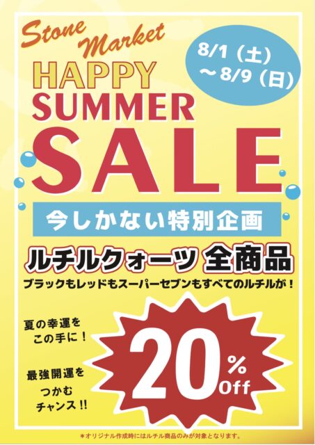 ✨✨ルチルクォーツ20%OFF✨✨