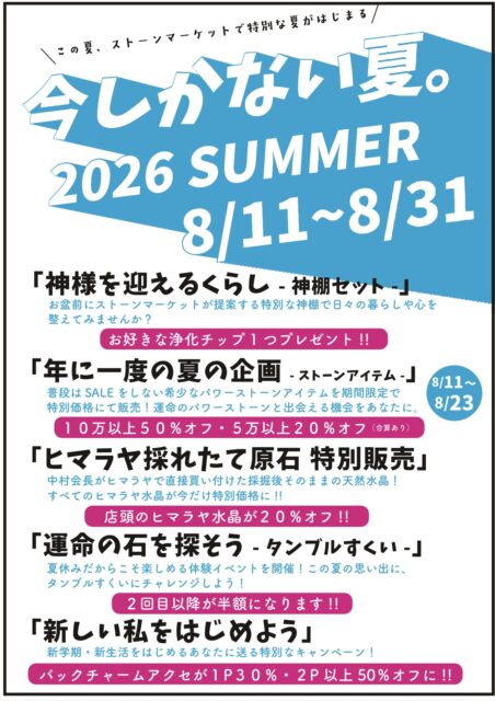 ✨SUMMER SALE 第2弾✨