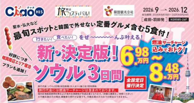 HISの新定番！　★決定版ツアー★　観光も食事もコミコミで安心！