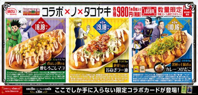 『築地銀だこ』×『HUNTER×HUNTER』待望の第2弾コラボが決定！