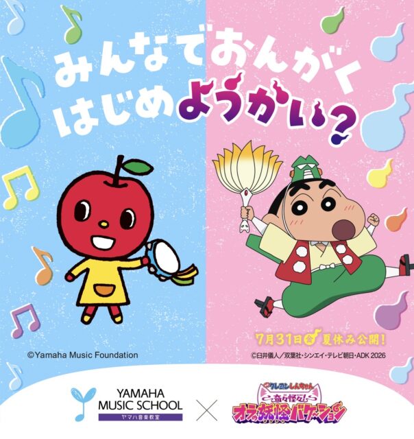 ヤマハ音楽教室無料体験レッスンでシールプレゼント!