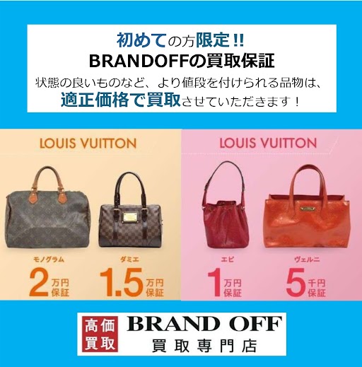 初めての方限定！買取保証キャンペーン