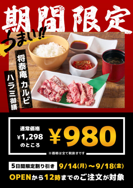 今月もやります。カルビハラミ御膳がオトク！