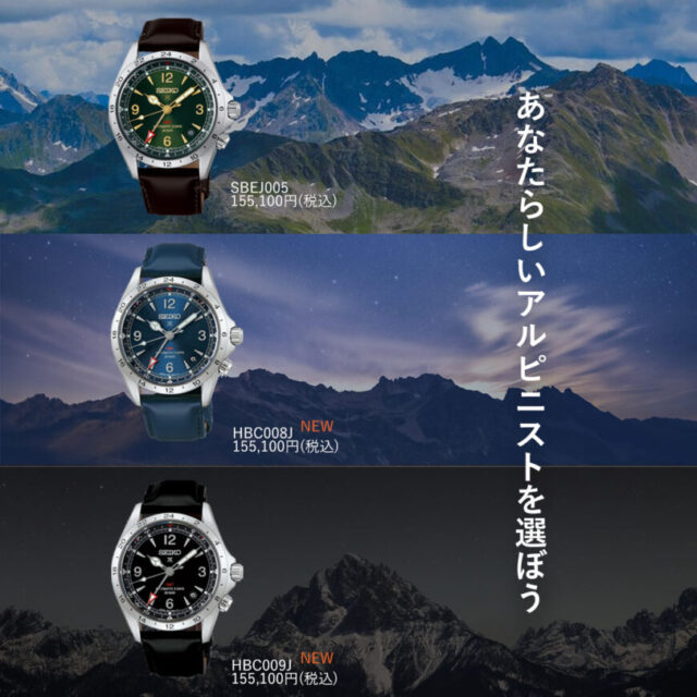 【SEIKO新商品】アルピニスト入荷