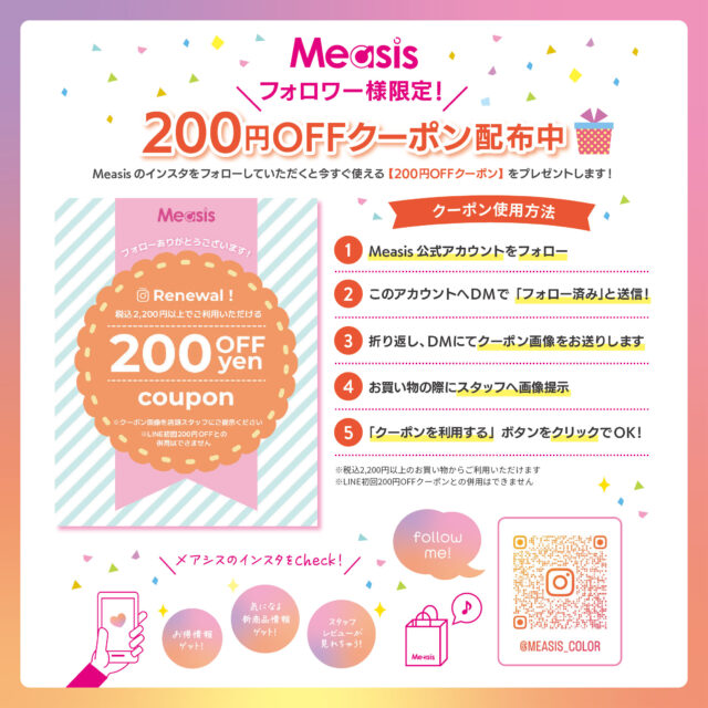 ✨インスタフォローで200円OFF✨