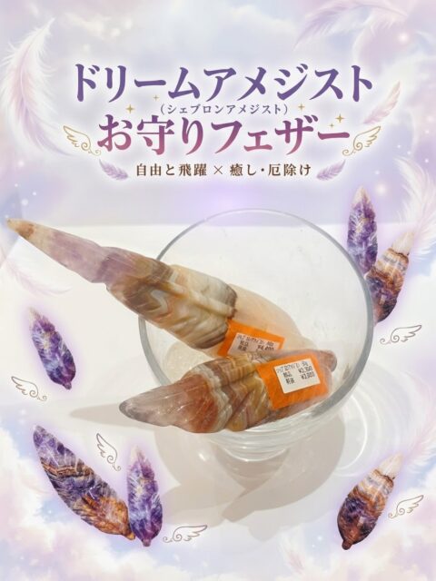 ✨ドリームアメジストオーナメント入荷✨