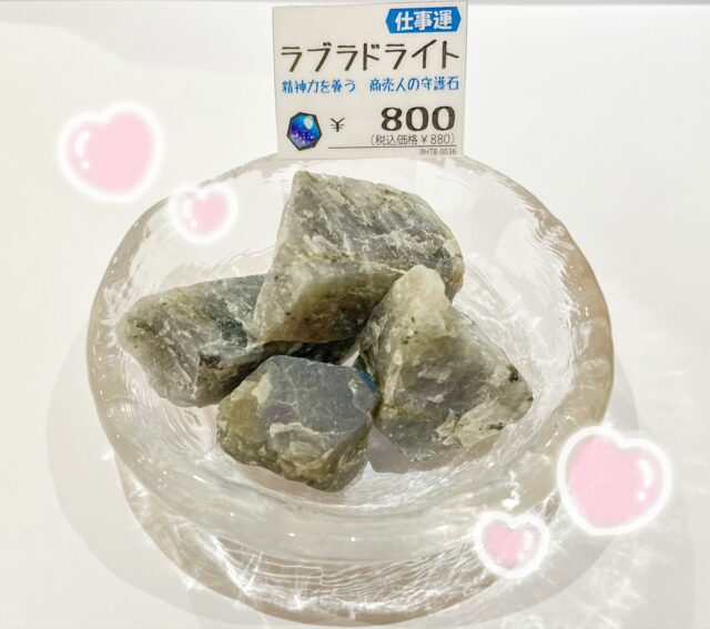 ✨おすすめ天然石『ラブラドライト』✨